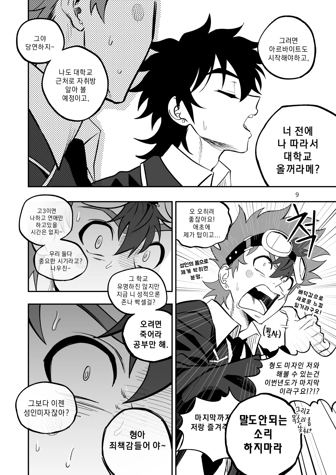 웹툰 이미지 8