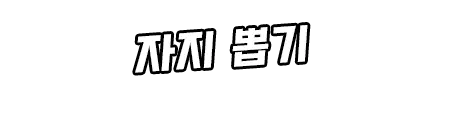 웹툰 이미지 301