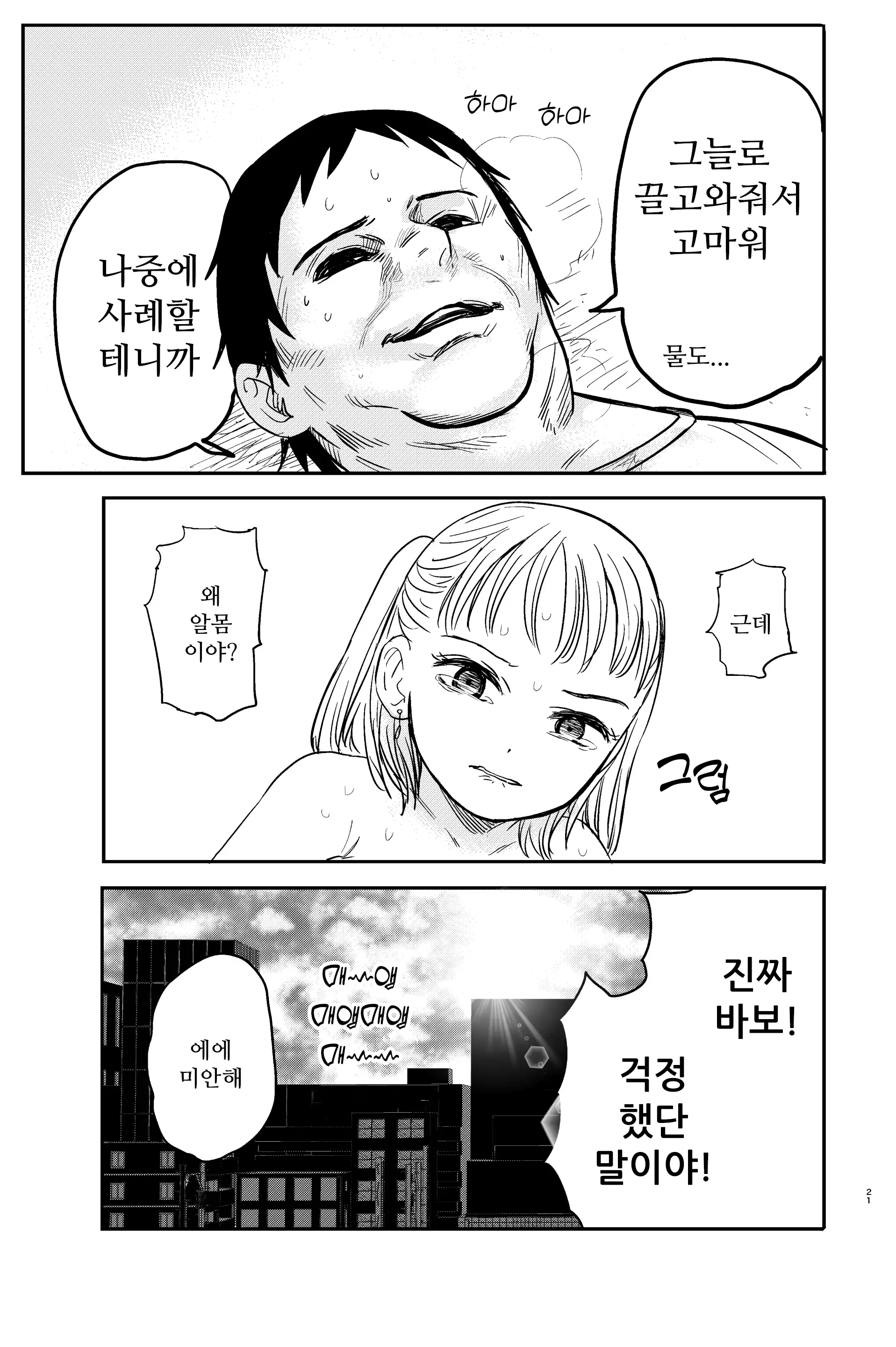 웹툰 이미지 21