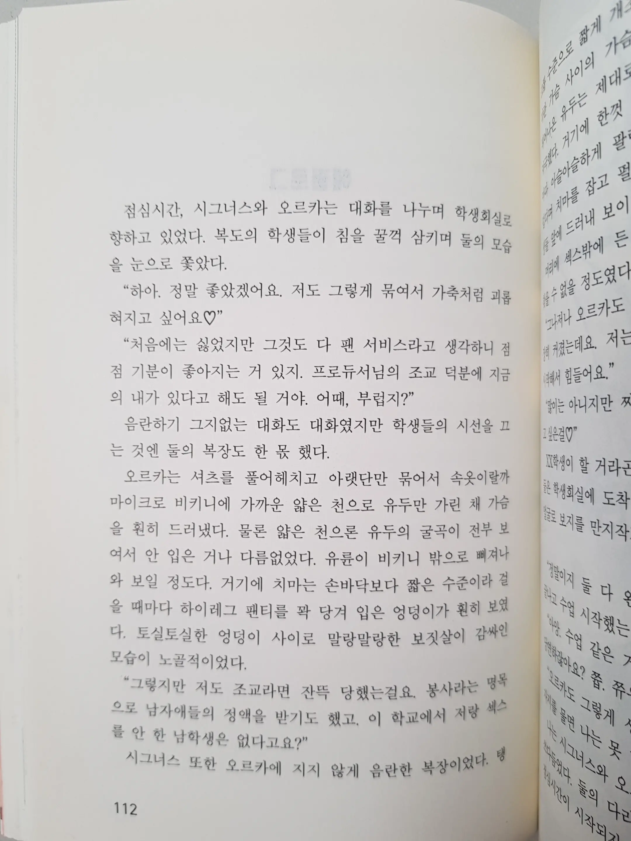 웹툰 이미지 108