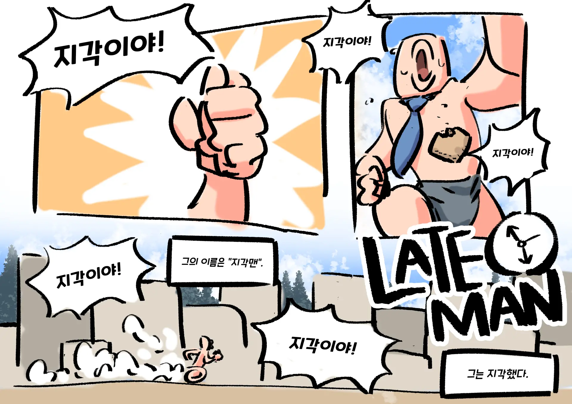 웹툰 이미지 9