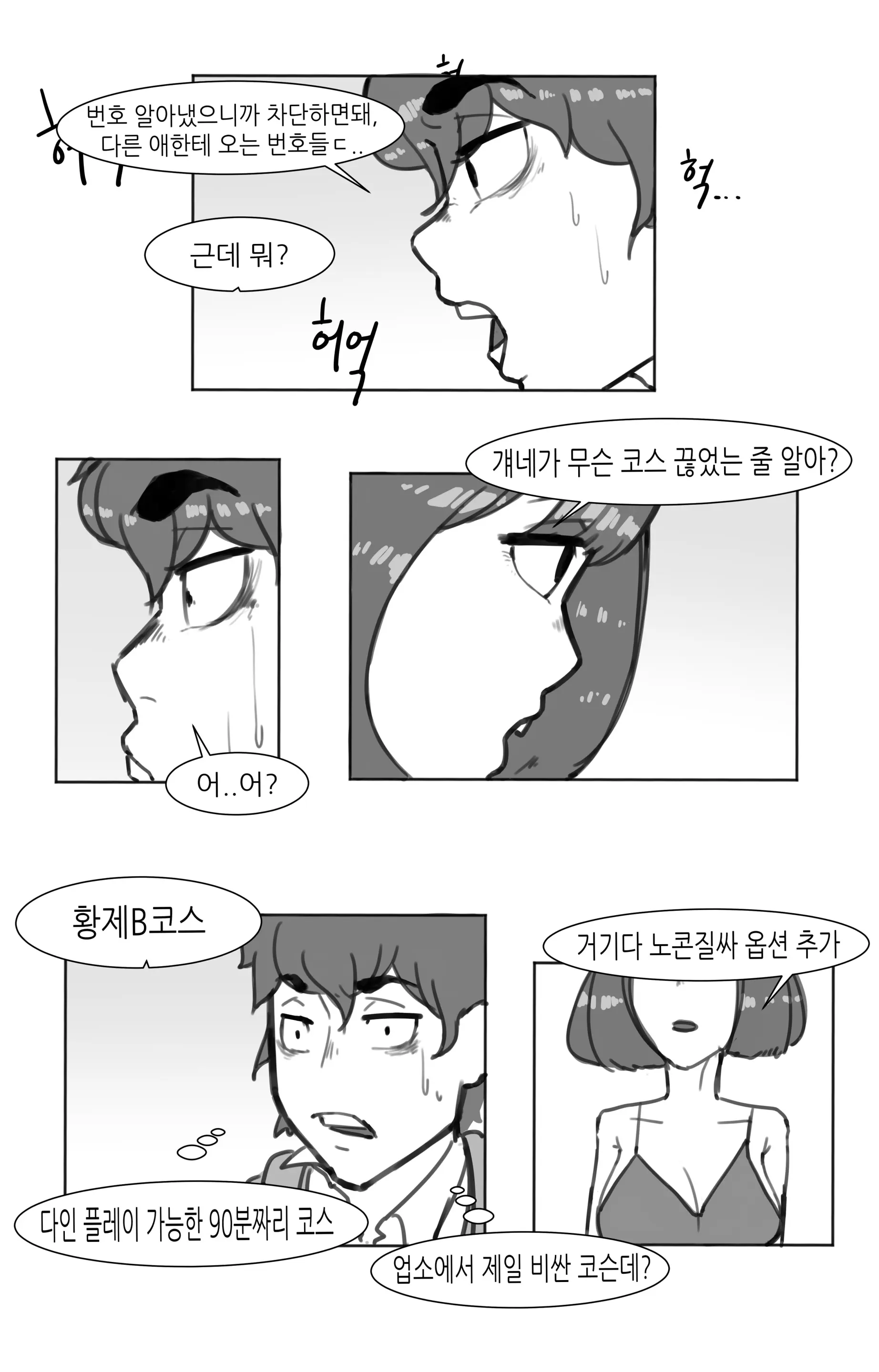 웹툰 이미지 23