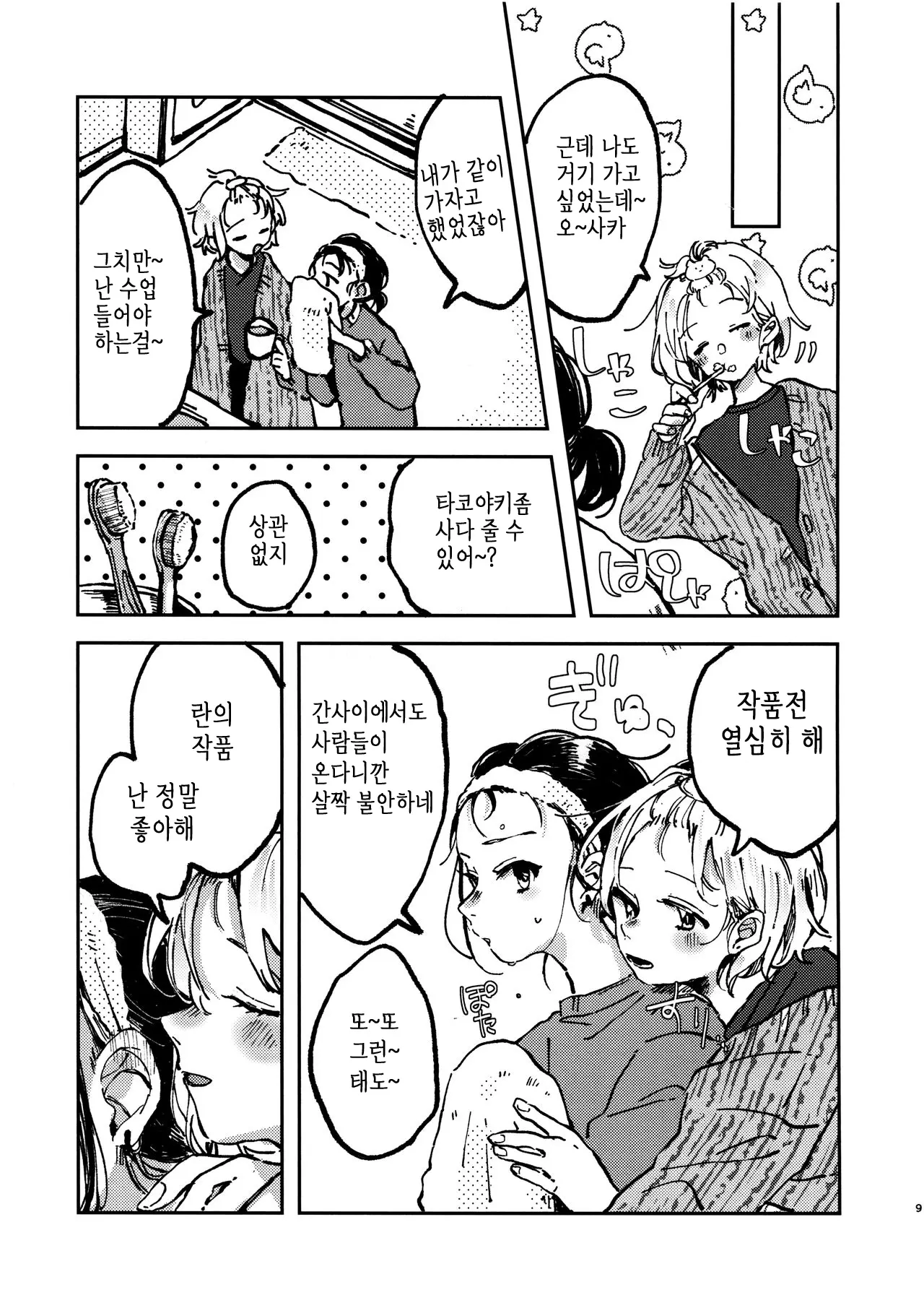 웹툰 이미지 8