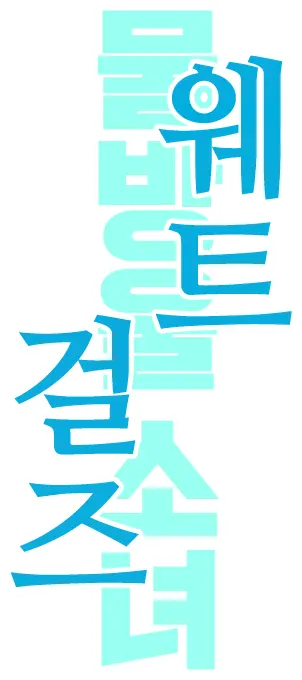 웹툰 이미지 29