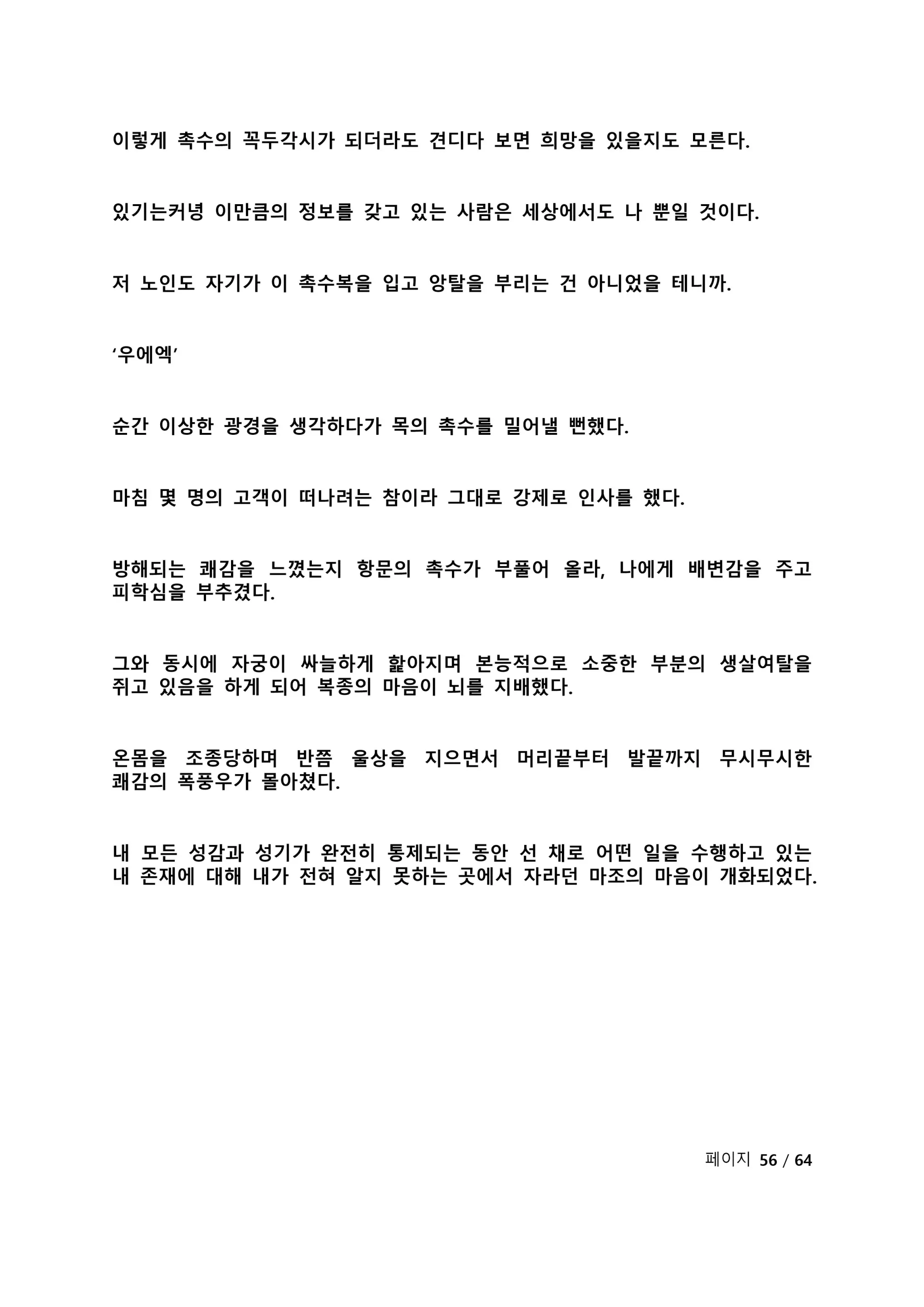 웹툰 이미지 278