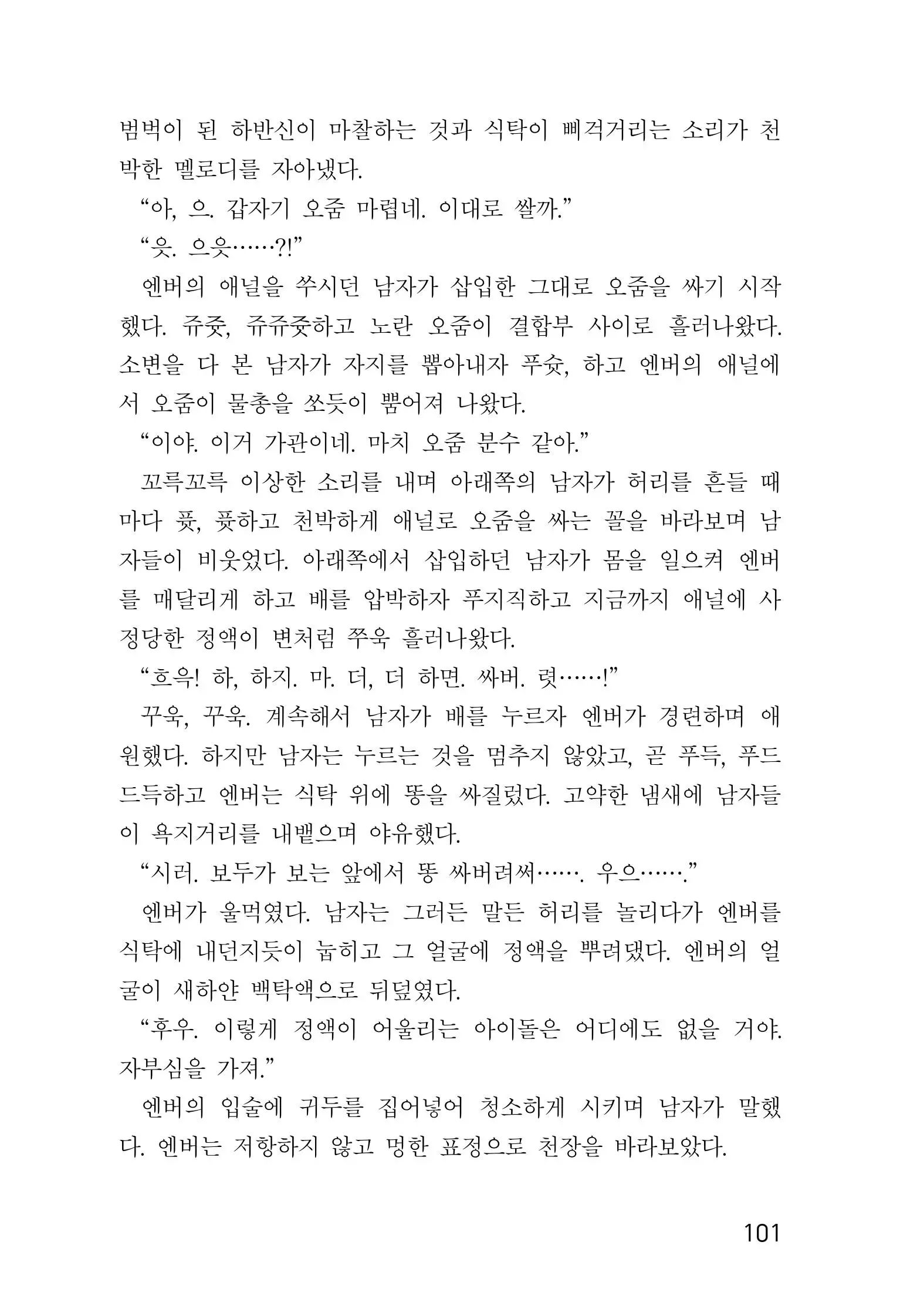 웹툰 이미지 102