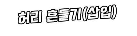 웹툰 이미지 280