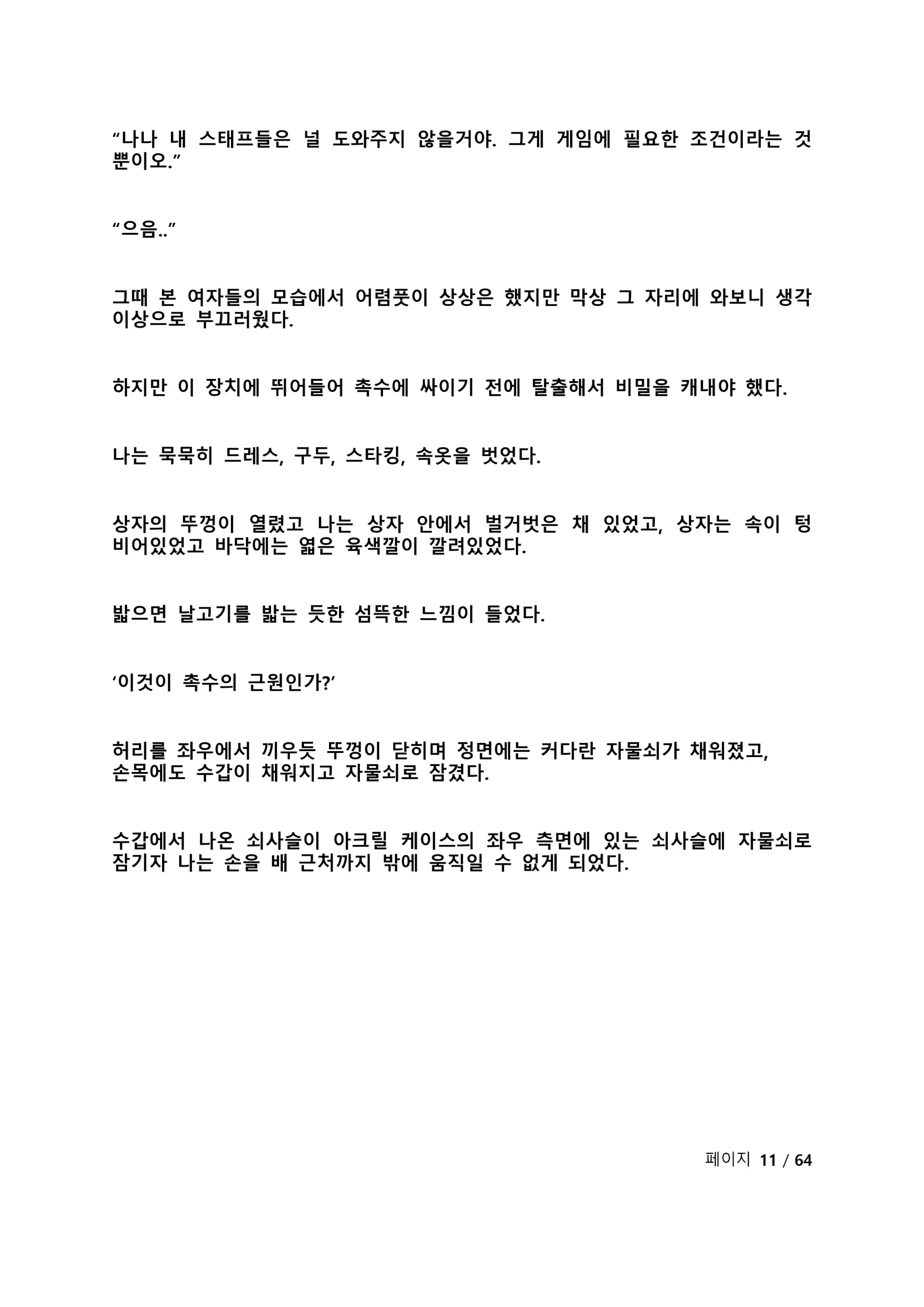 웹툰 이미지 232