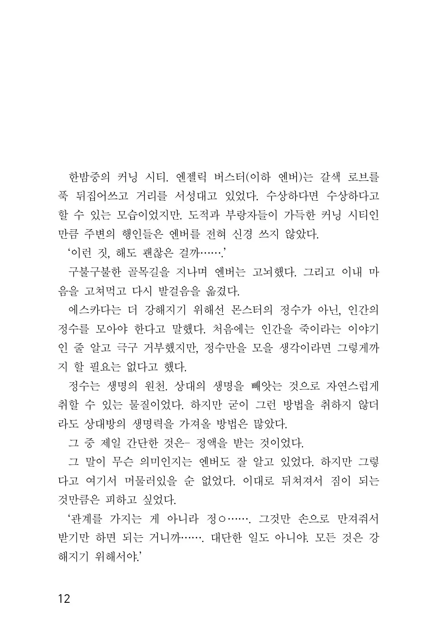 웹툰 이미지 13