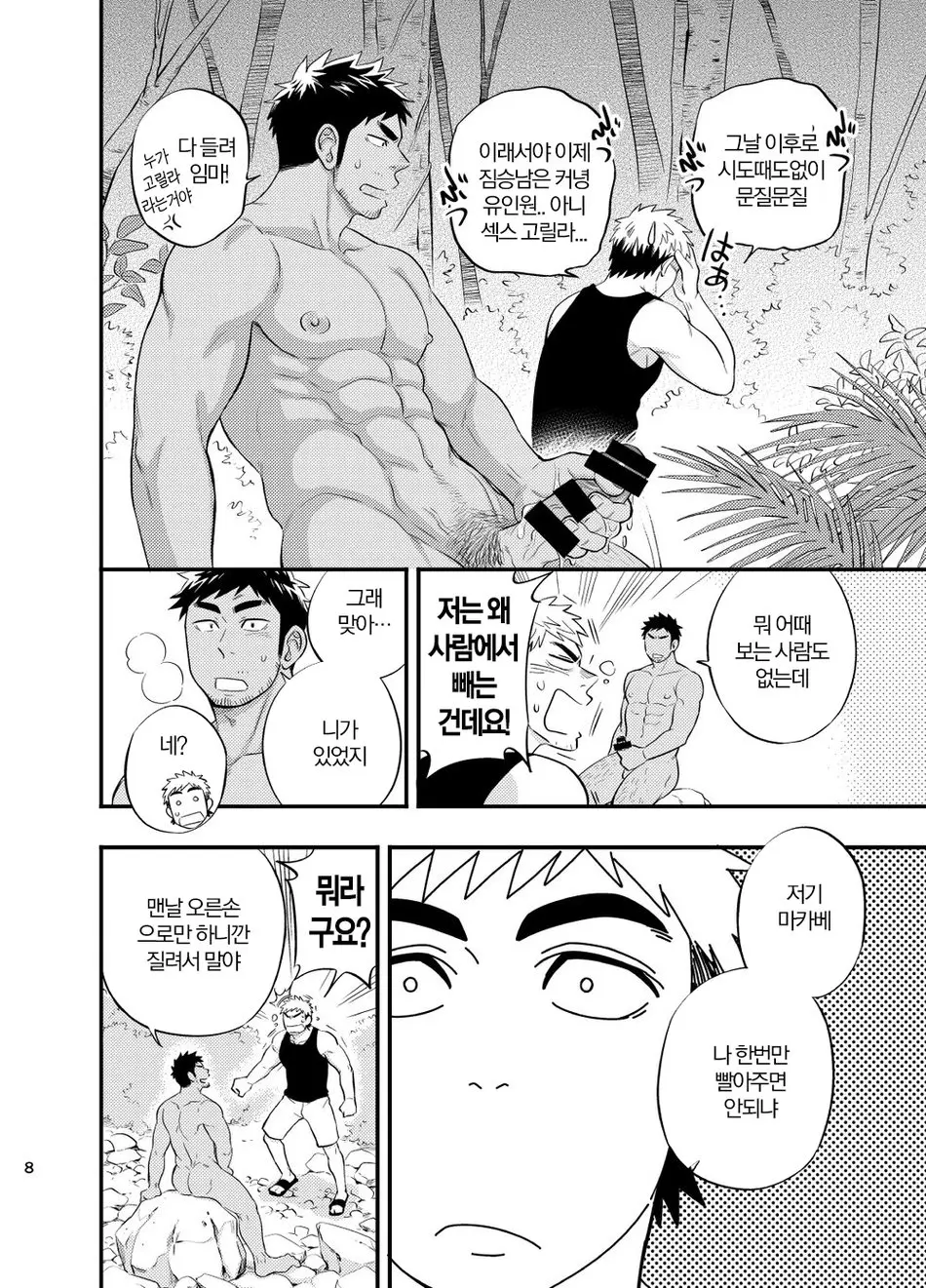 웹툰 이미지 8