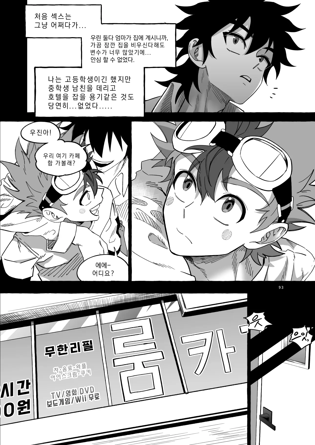 웹툰 이미지 92