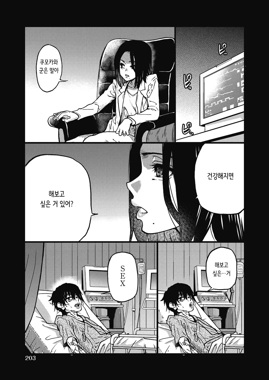 웹툰 이미지 205