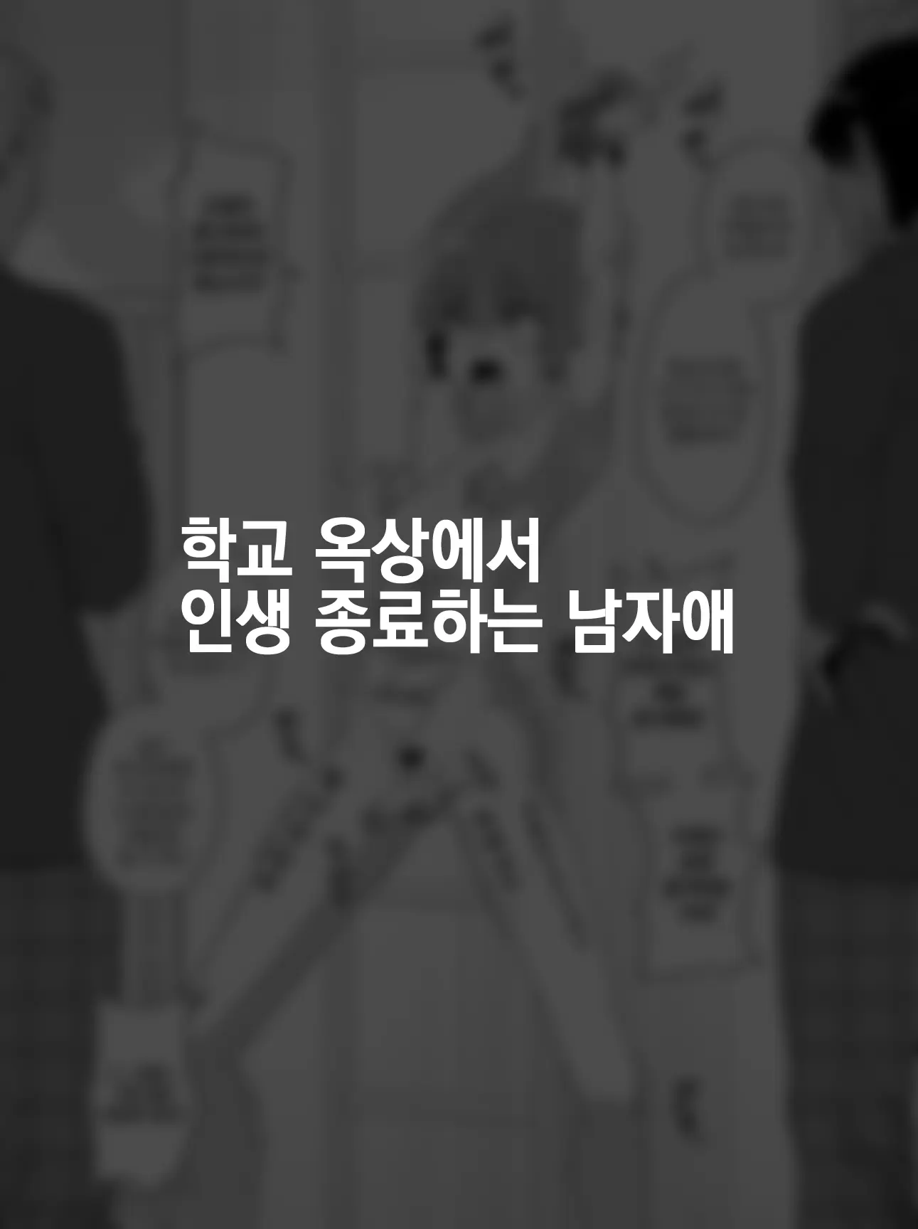 웹툰 이미지 20
