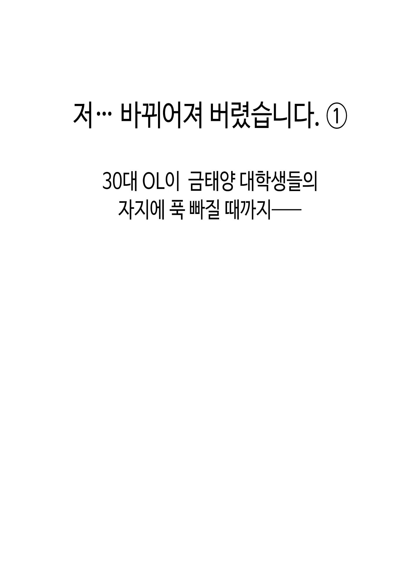 웹툰 이미지 1