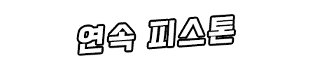 웹툰 이미지 274