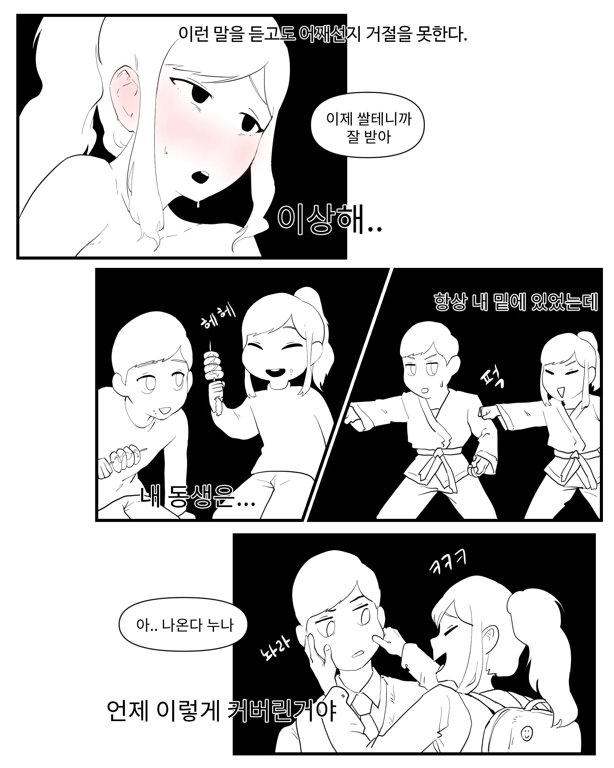 웹툰 이미지 91