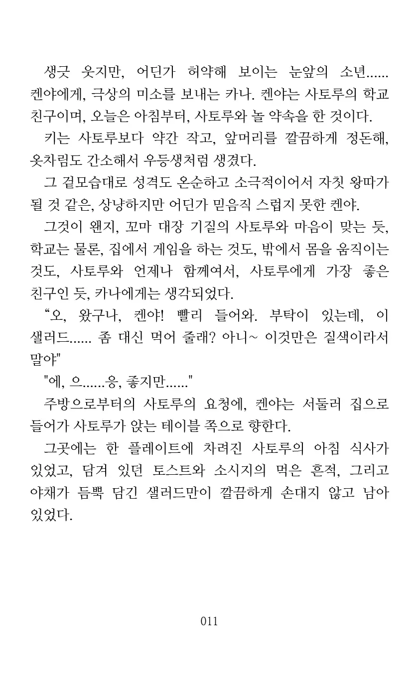 웹툰 이미지 12
