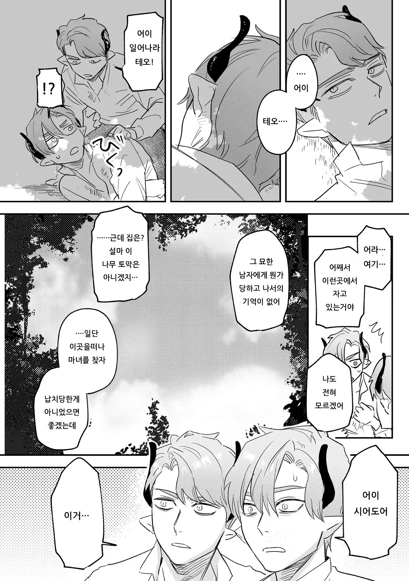 웹툰 이미지 158