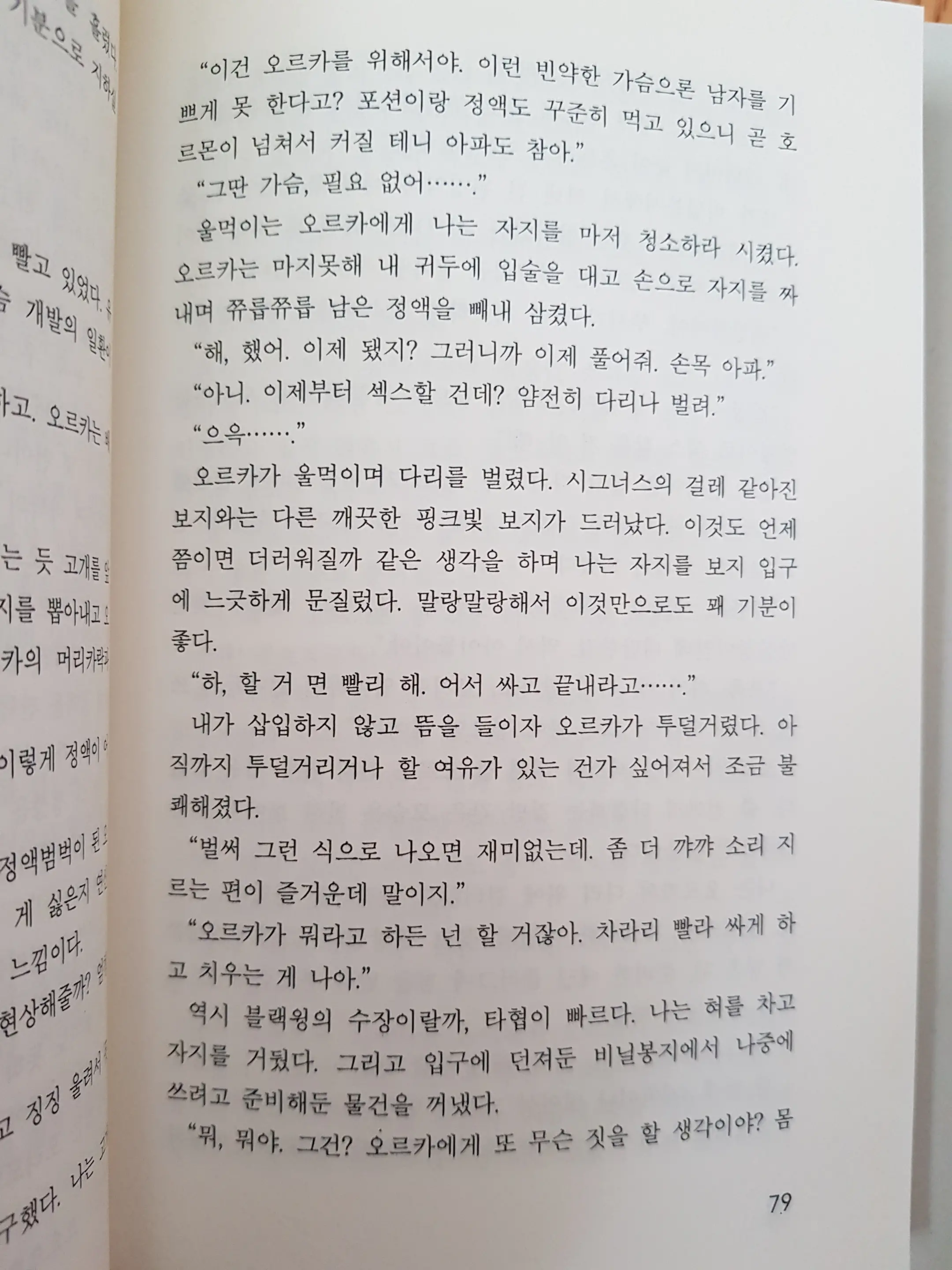 웹툰 이미지 77