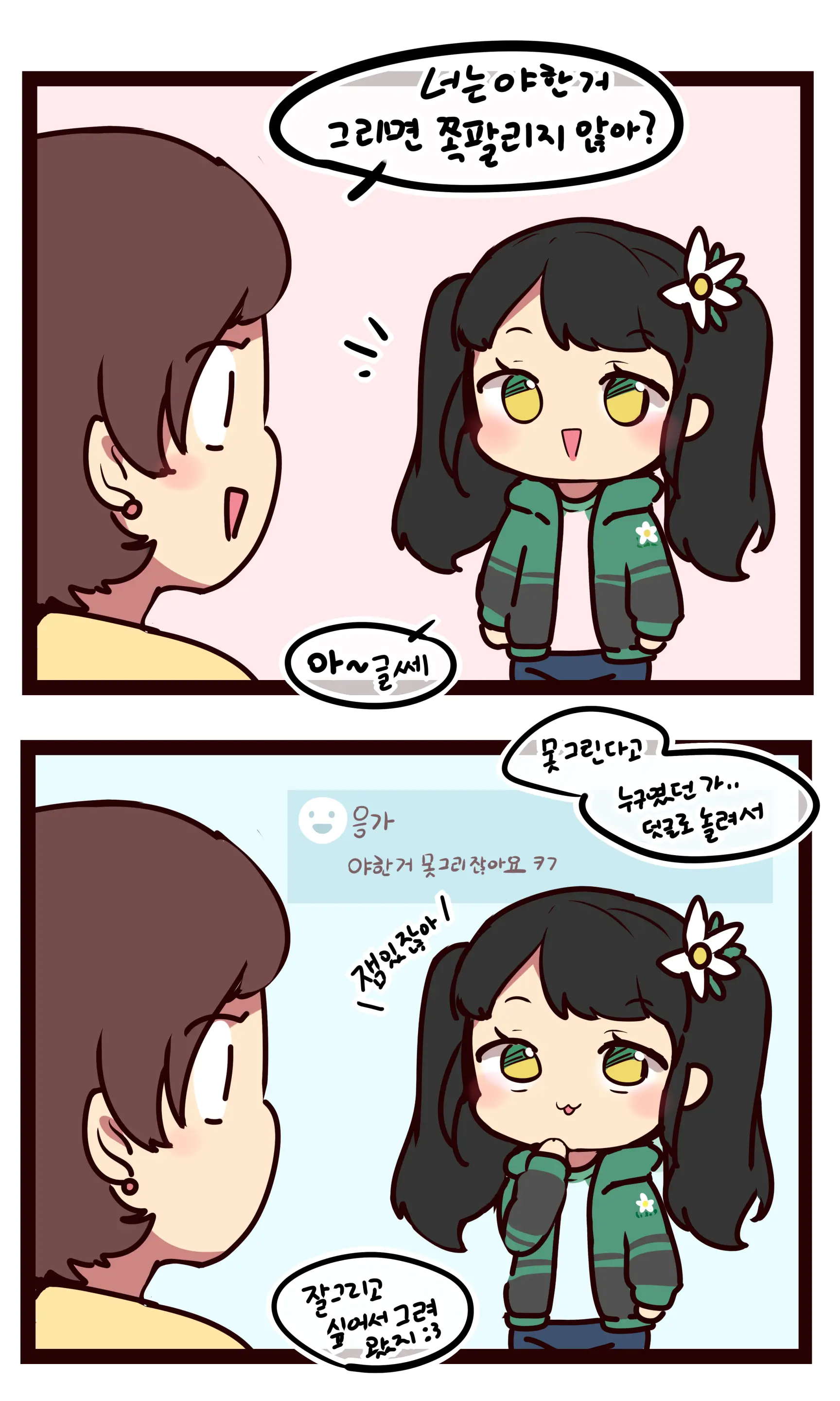 웹툰 이미지 201