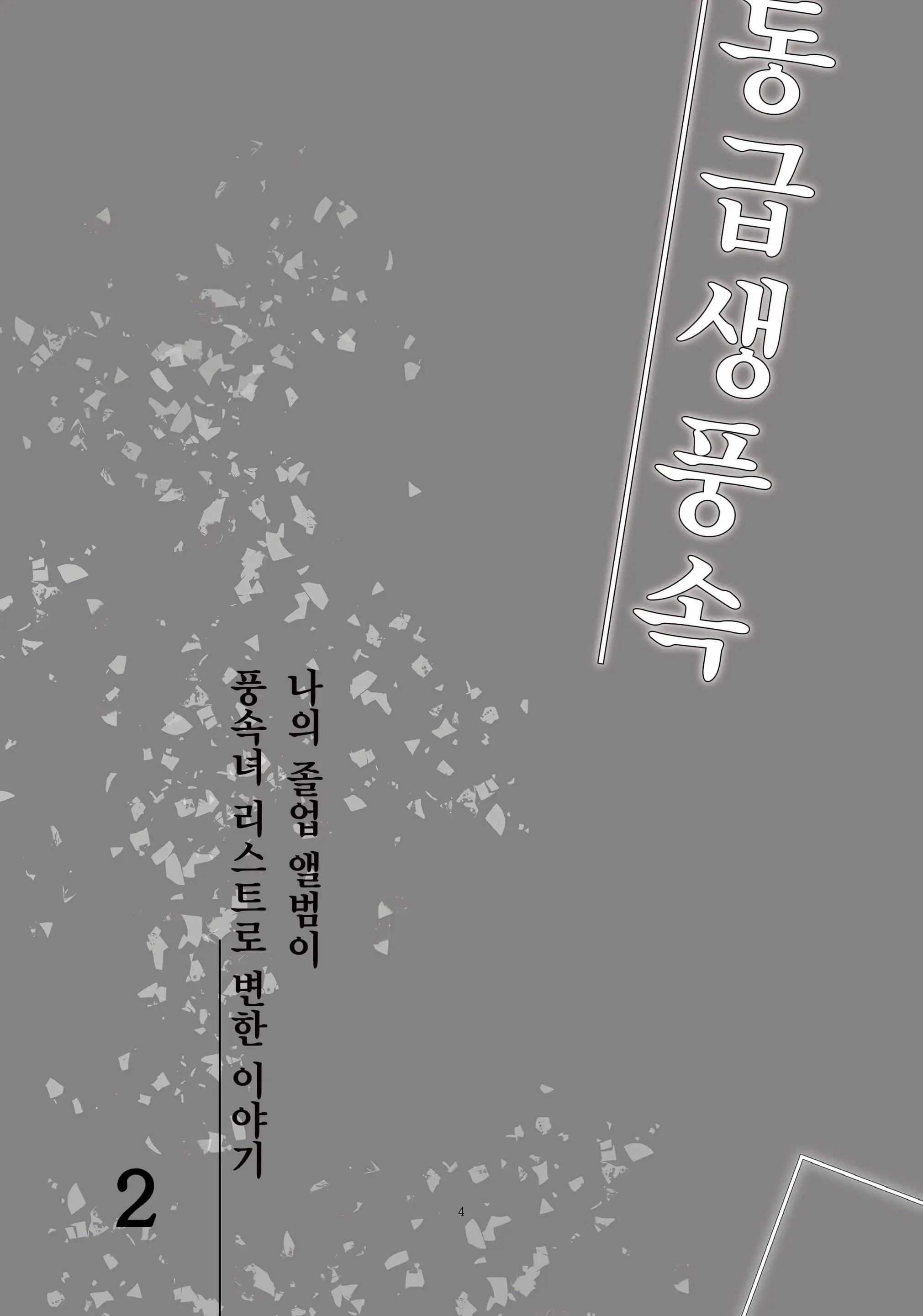 웹툰 이미지 6