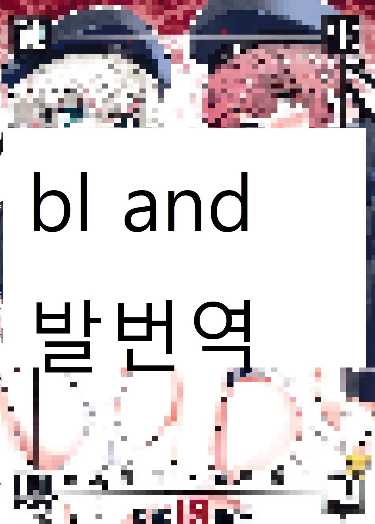 웹툰 이미지 0