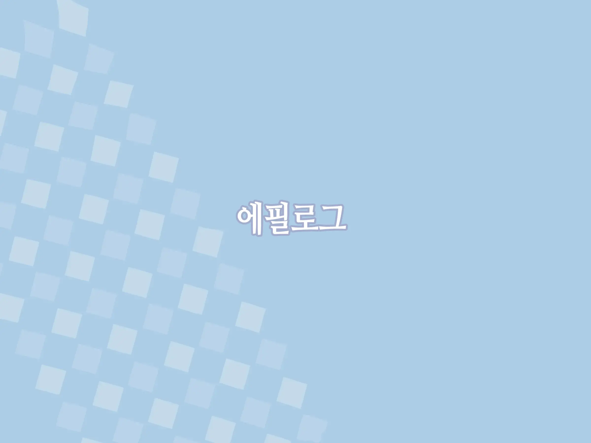 웹툰 이미지 301