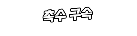 웹툰 이미지 332