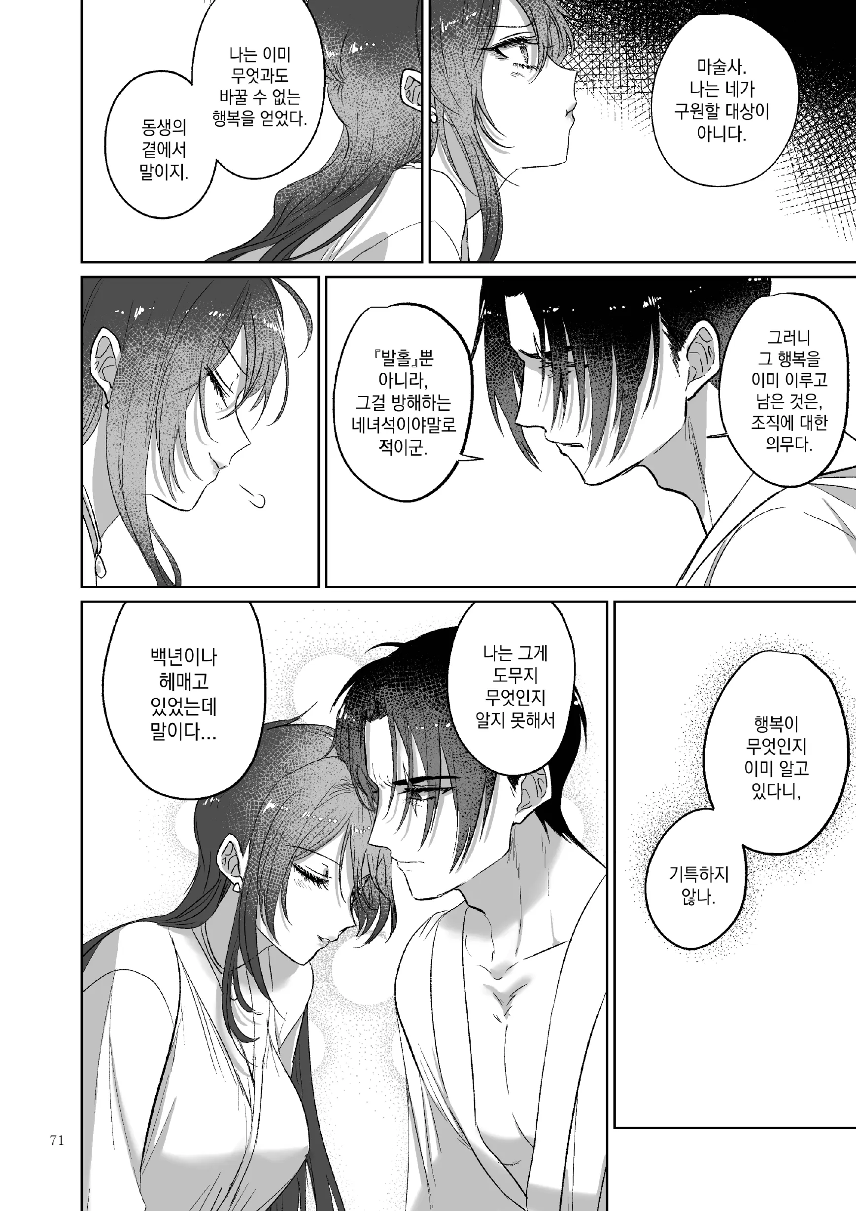 웹툰 이미지 70