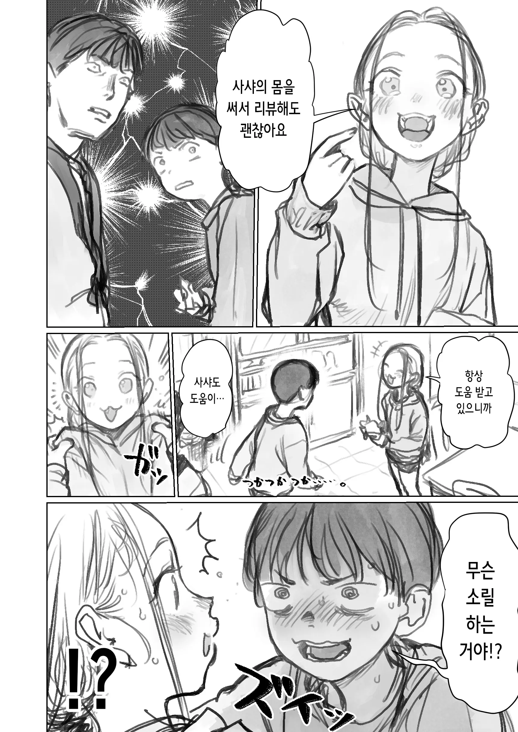 웹툰 이미지 3
