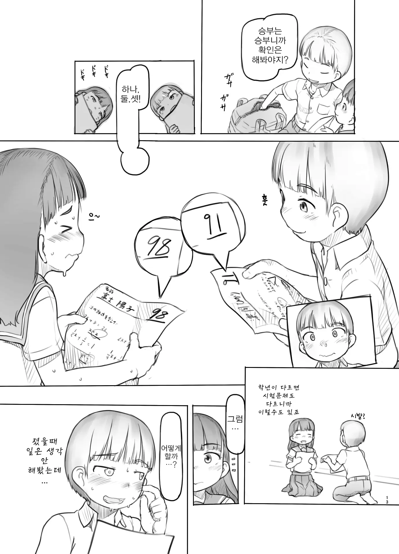 웹툰 이미지 13