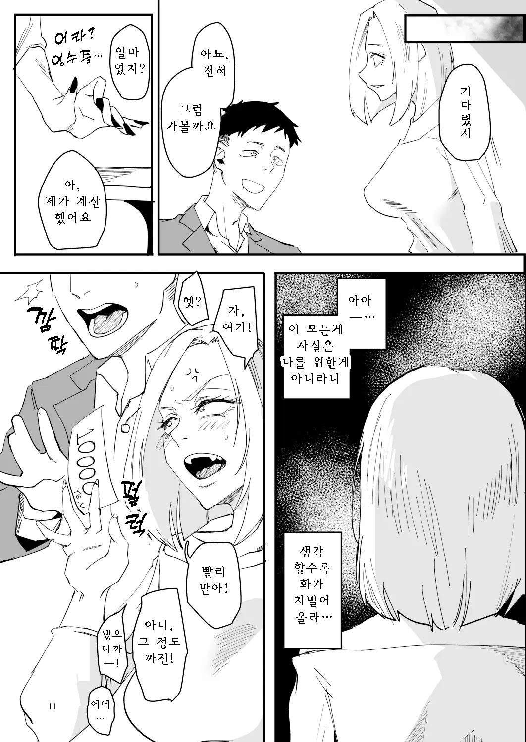 웹툰 이미지 9