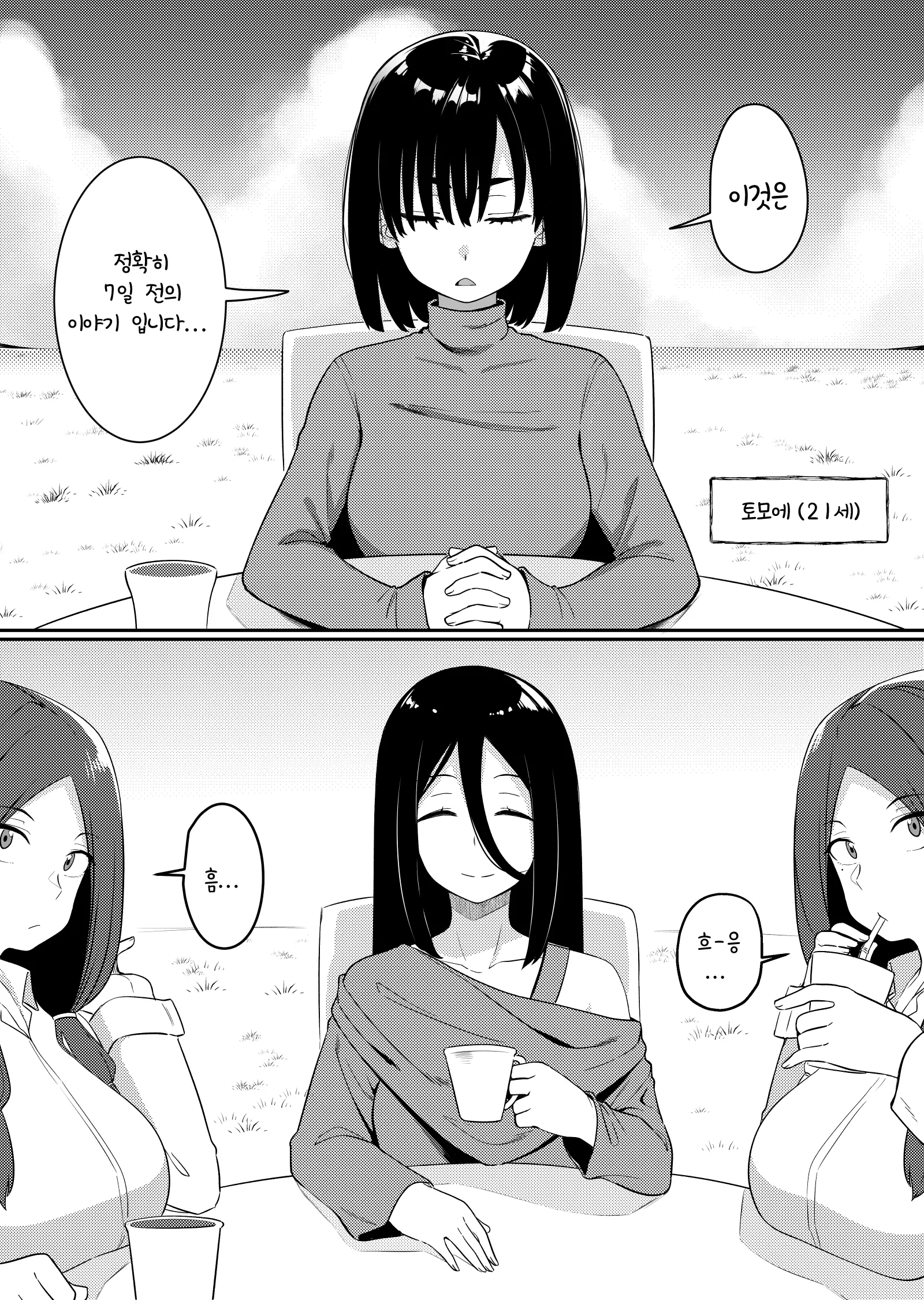 웹툰 이미지 2