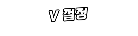 웹툰 이미지 342