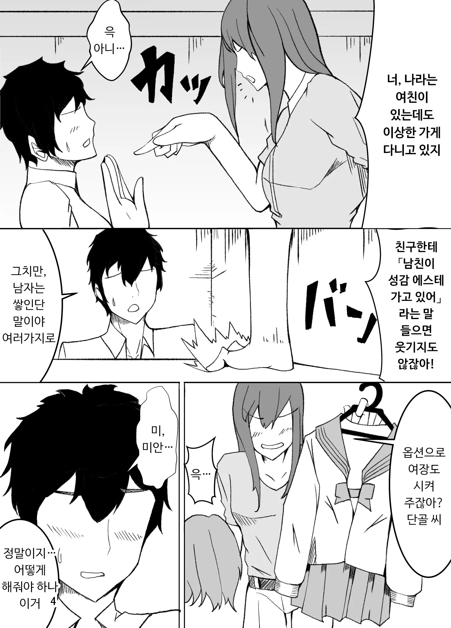 웹툰 이미지 4