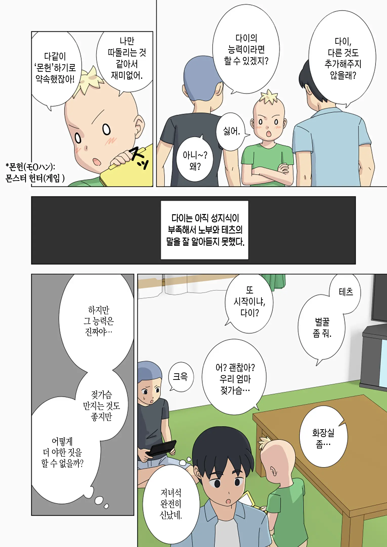웹툰 이미지 6