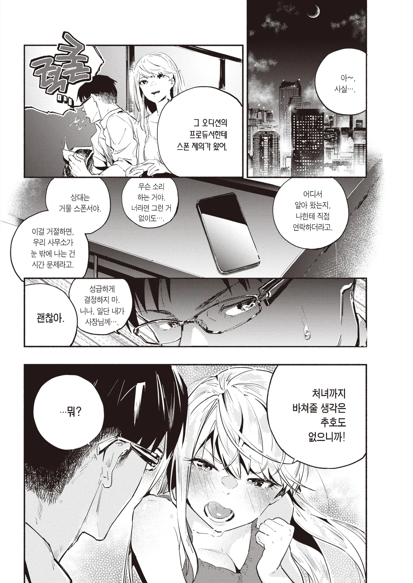 웹툰 이미지 8