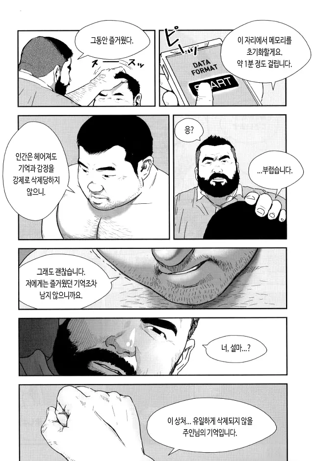 웹툰 이미지 14