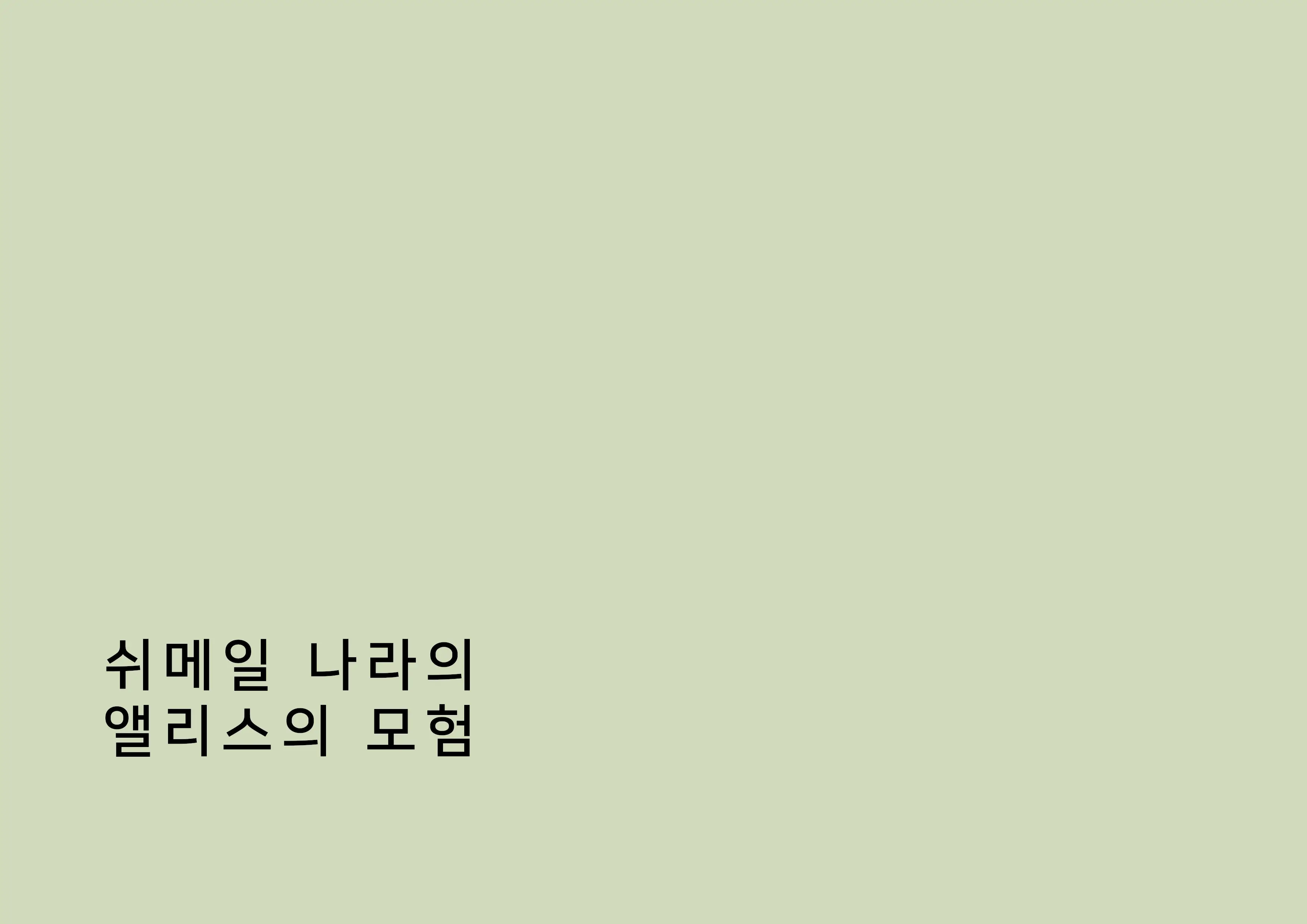 웹툰 이미지 1