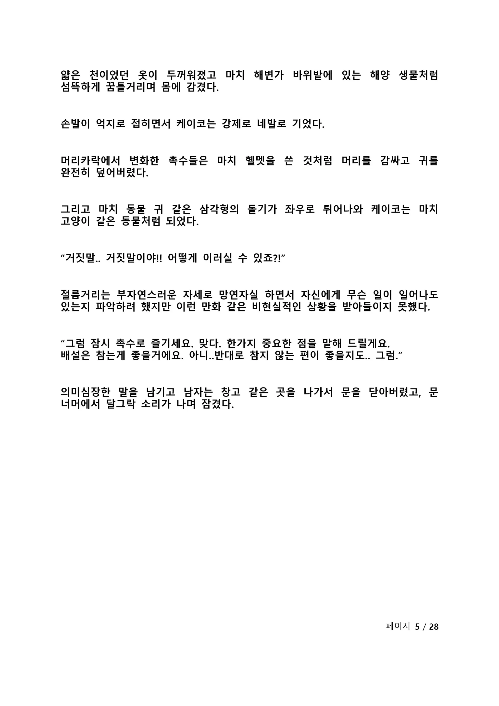 웹툰 이미지 82