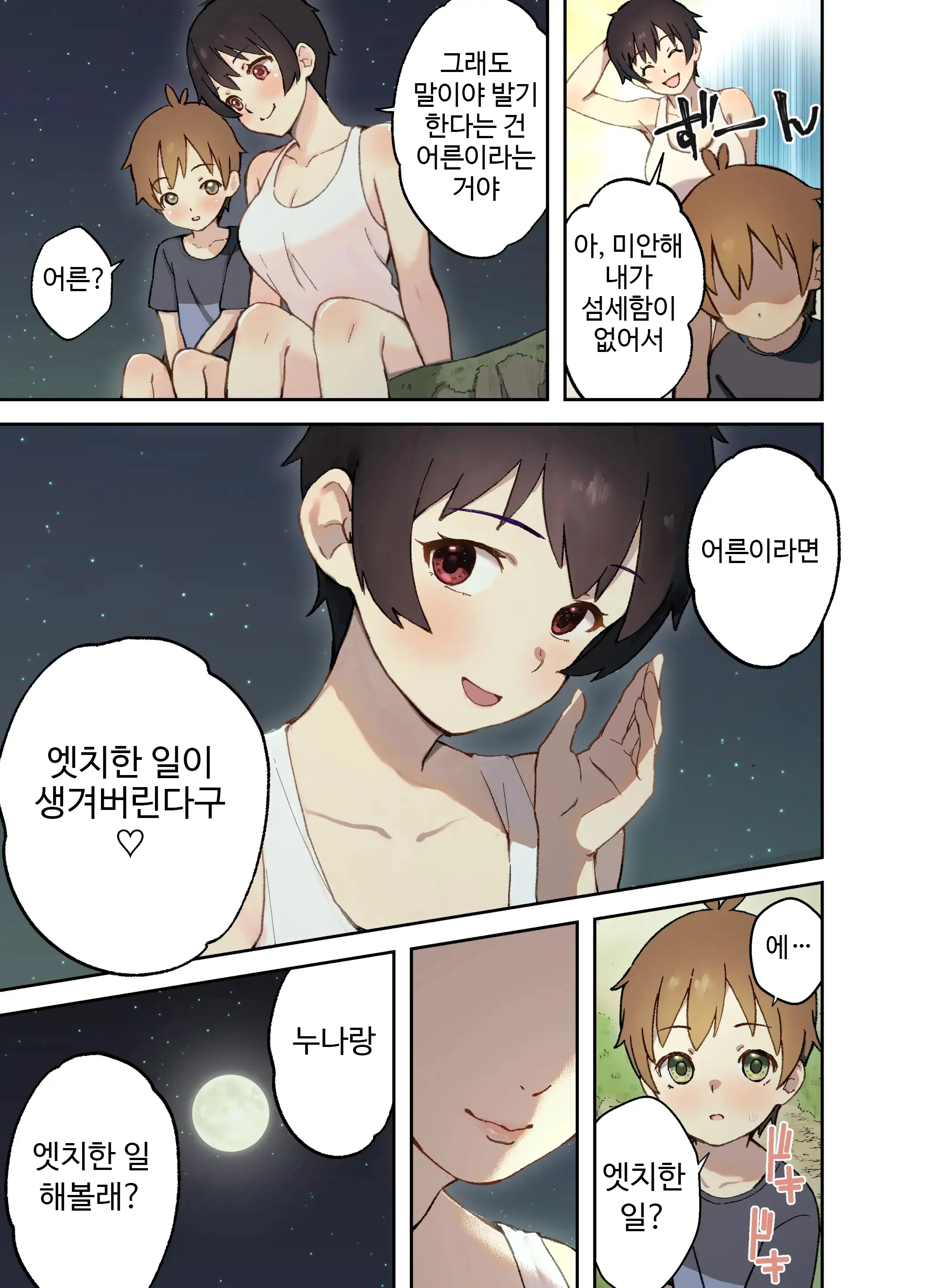 웹툰 이미지 8