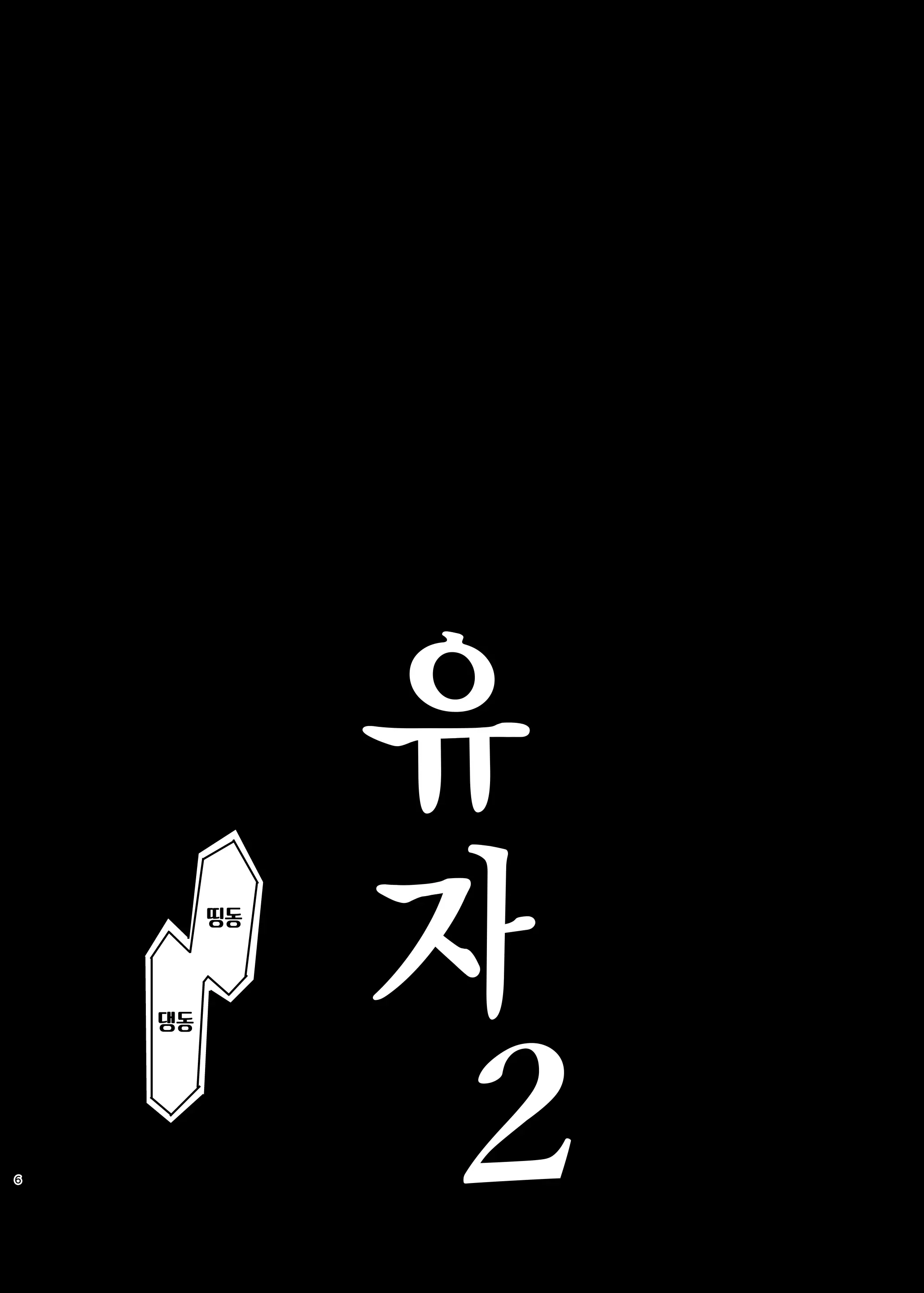 웹툰 이미지 6