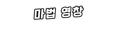 웹툰 이미지 275