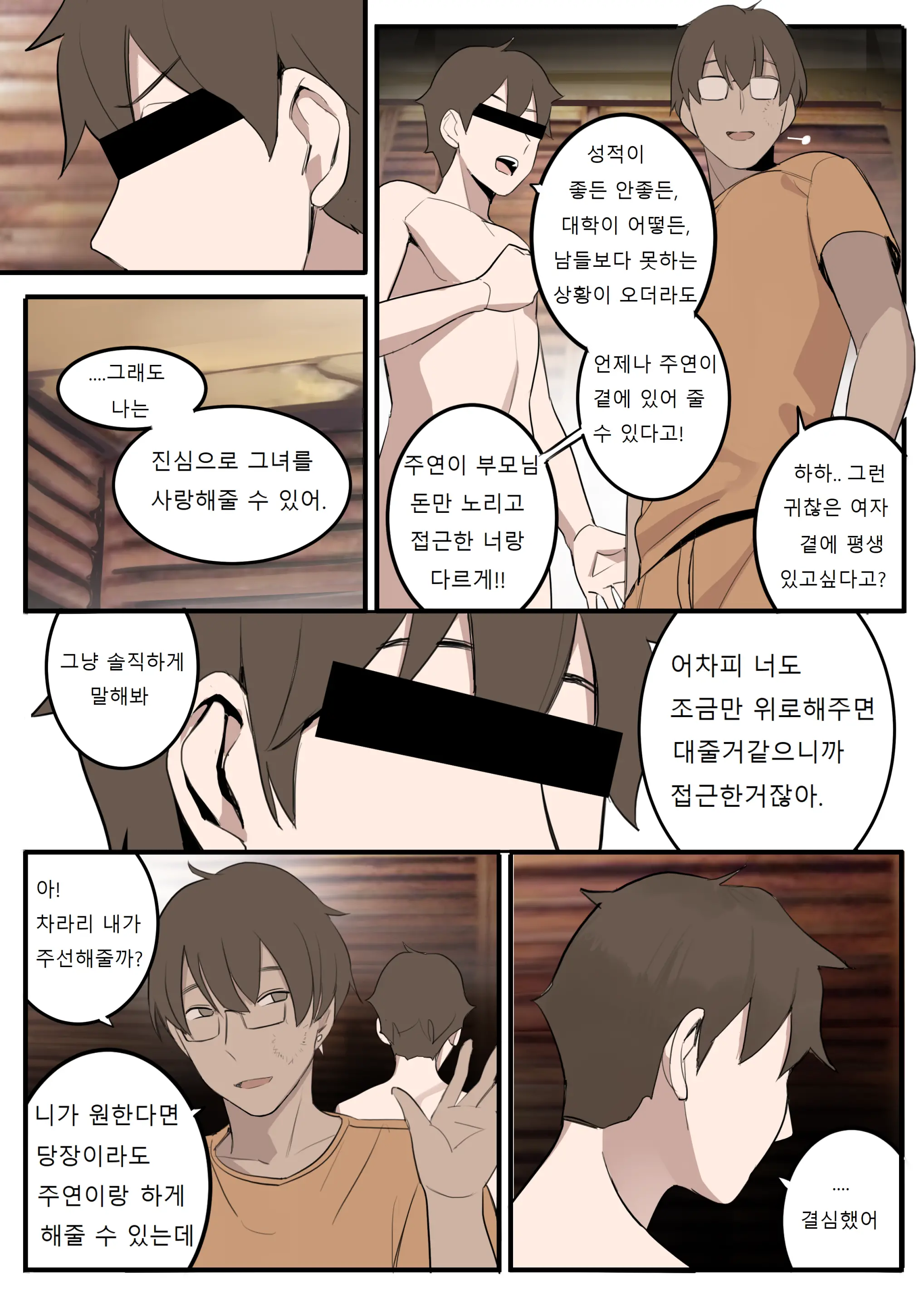 웹툰 이미지 8