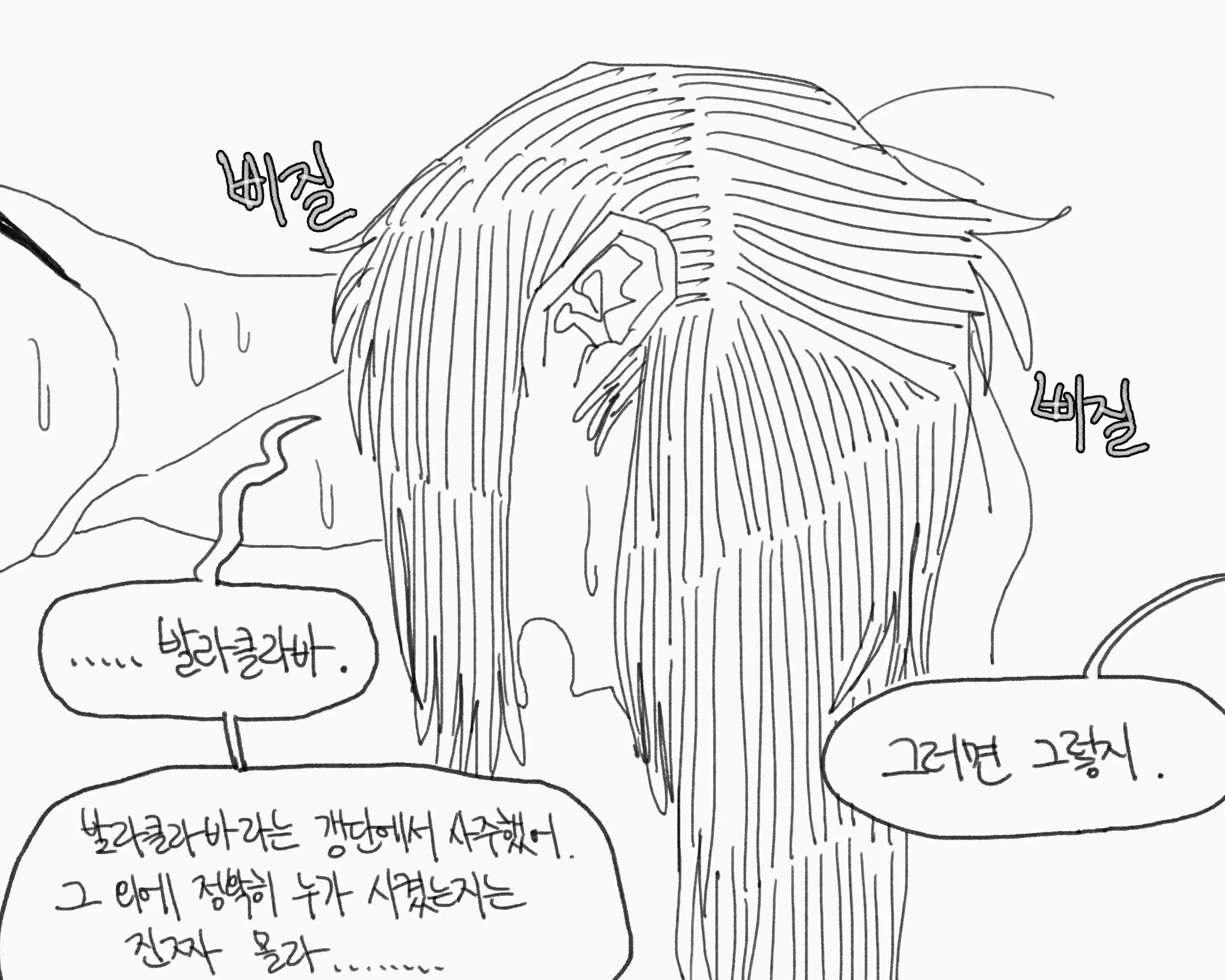 웹툰 이미지 238