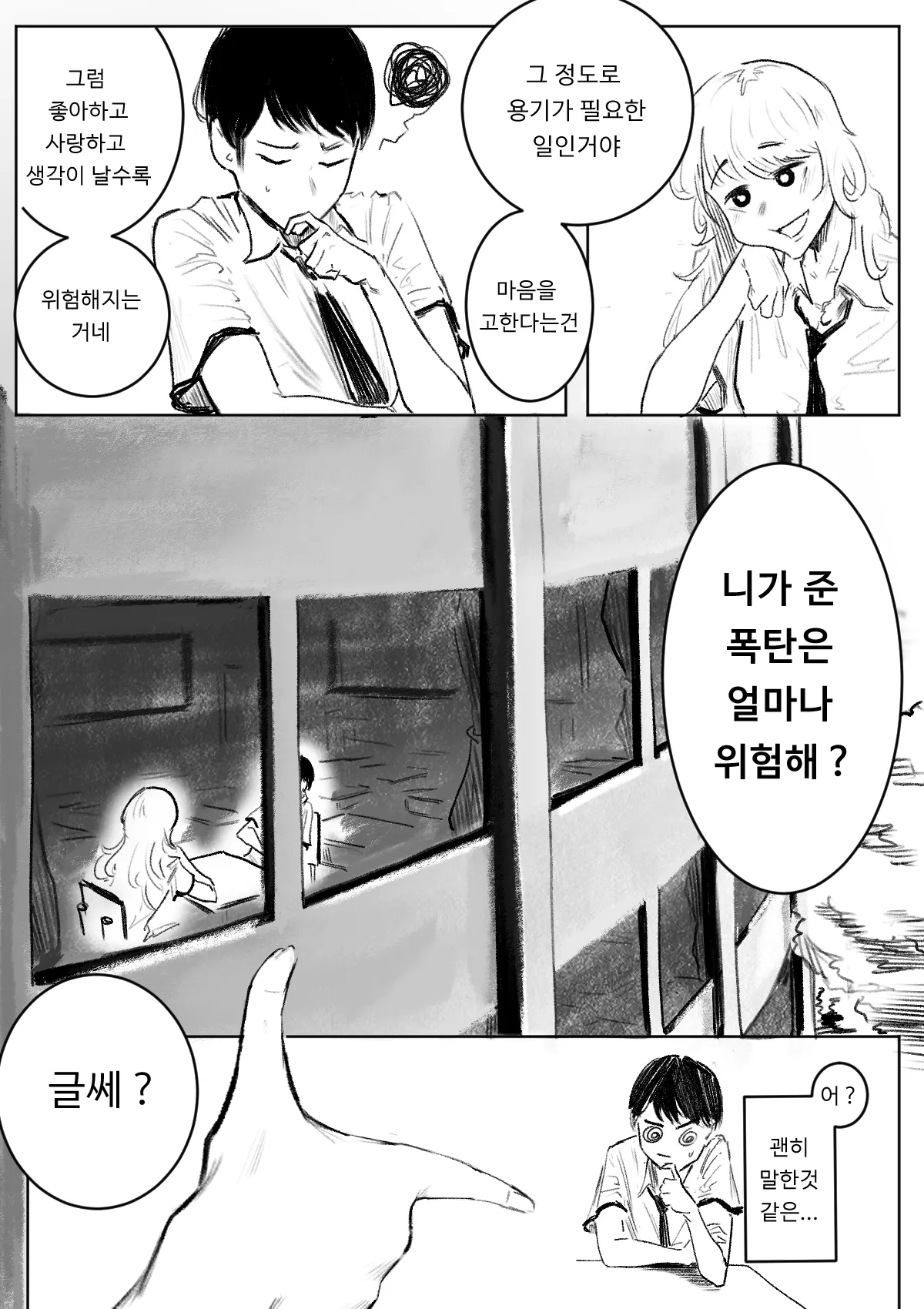 웹툰 이미지 7