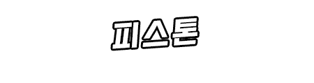 웹툰 이미지 310
