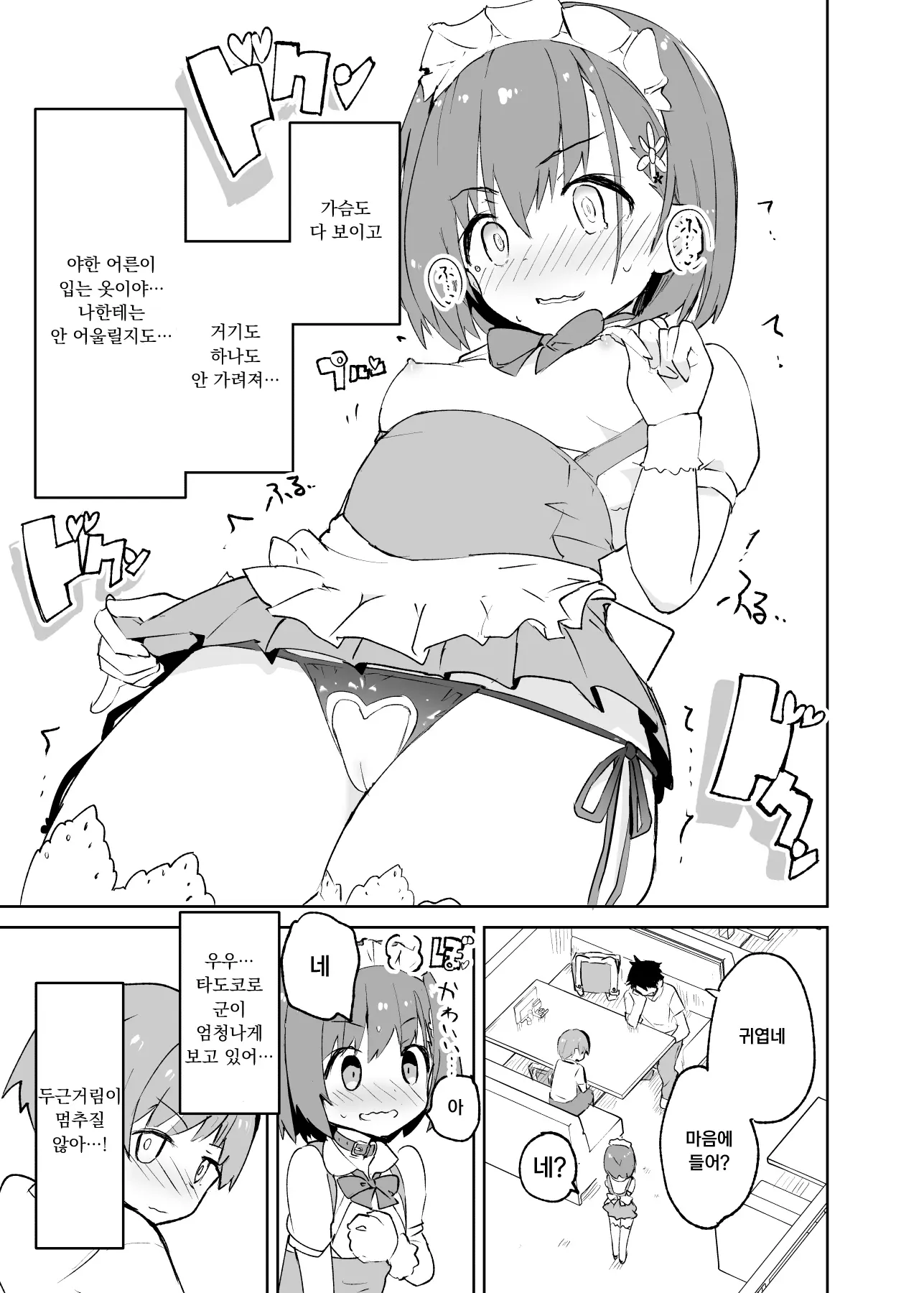 웹툰 이미지 45