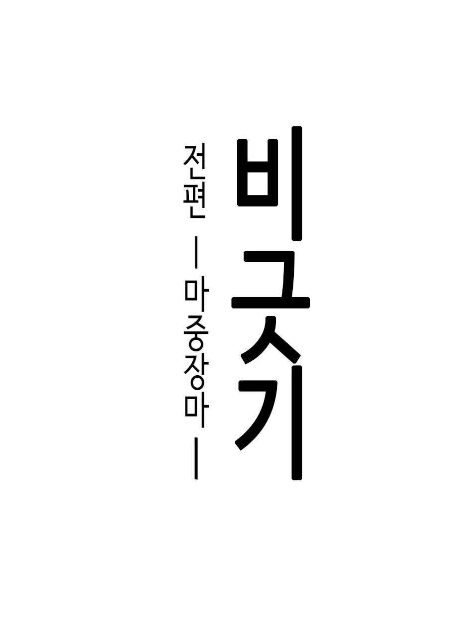 웹툰 이미지 0