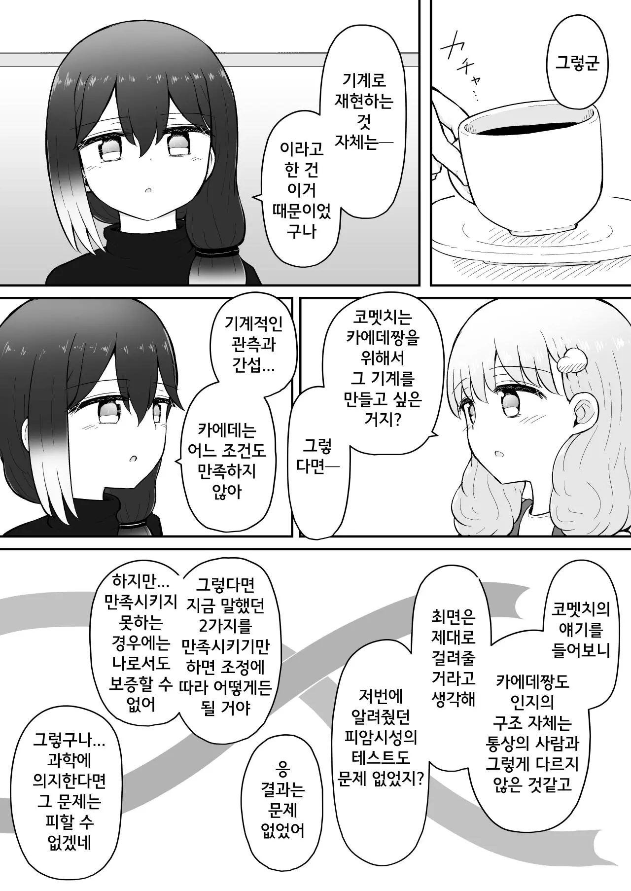 웹툰 이미지 87